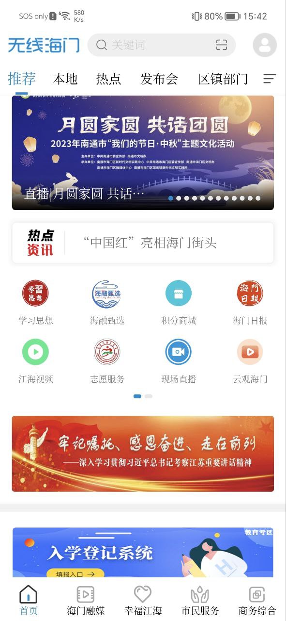 无线海门免费下载