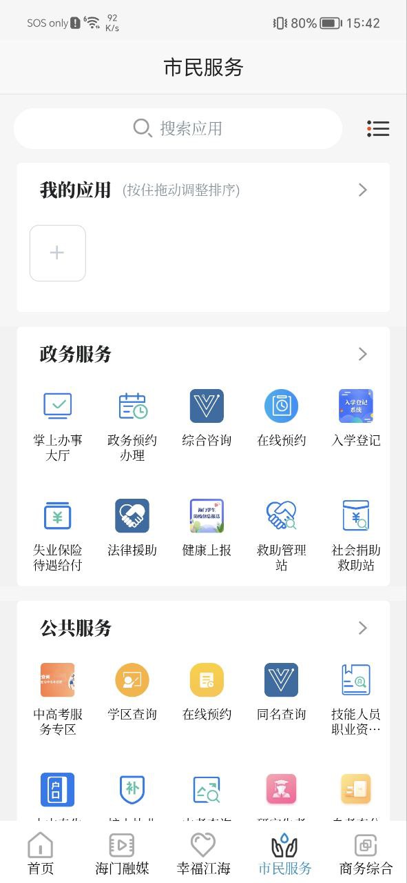 无线海门免费下载