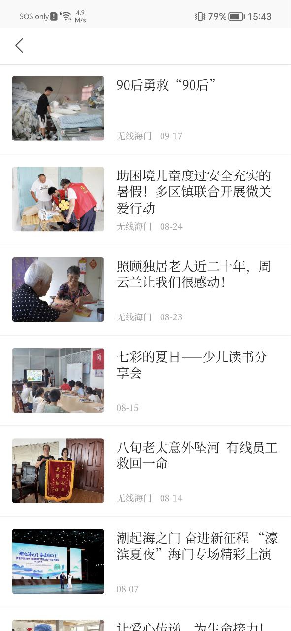 无线海门免费下载