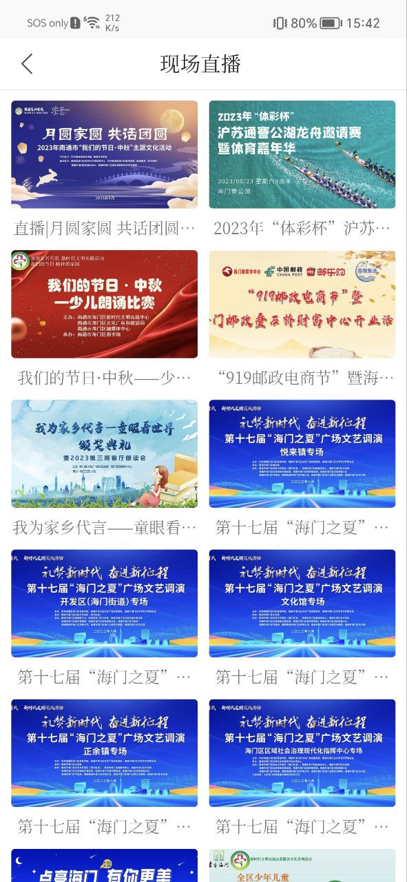 无线海门免费下载