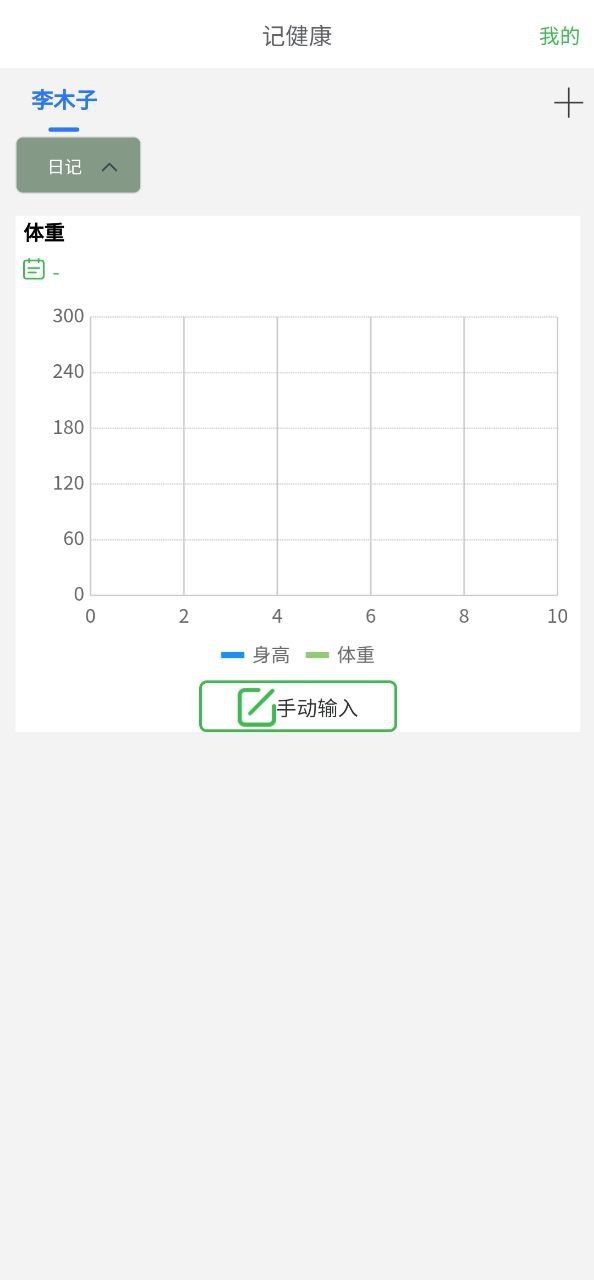 记健康Android版