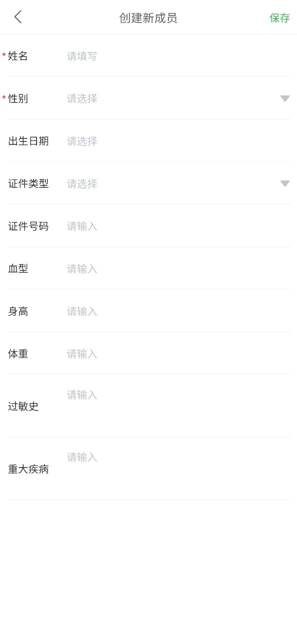 记健康Android版