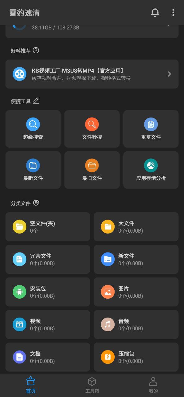 雪豹速清安装
