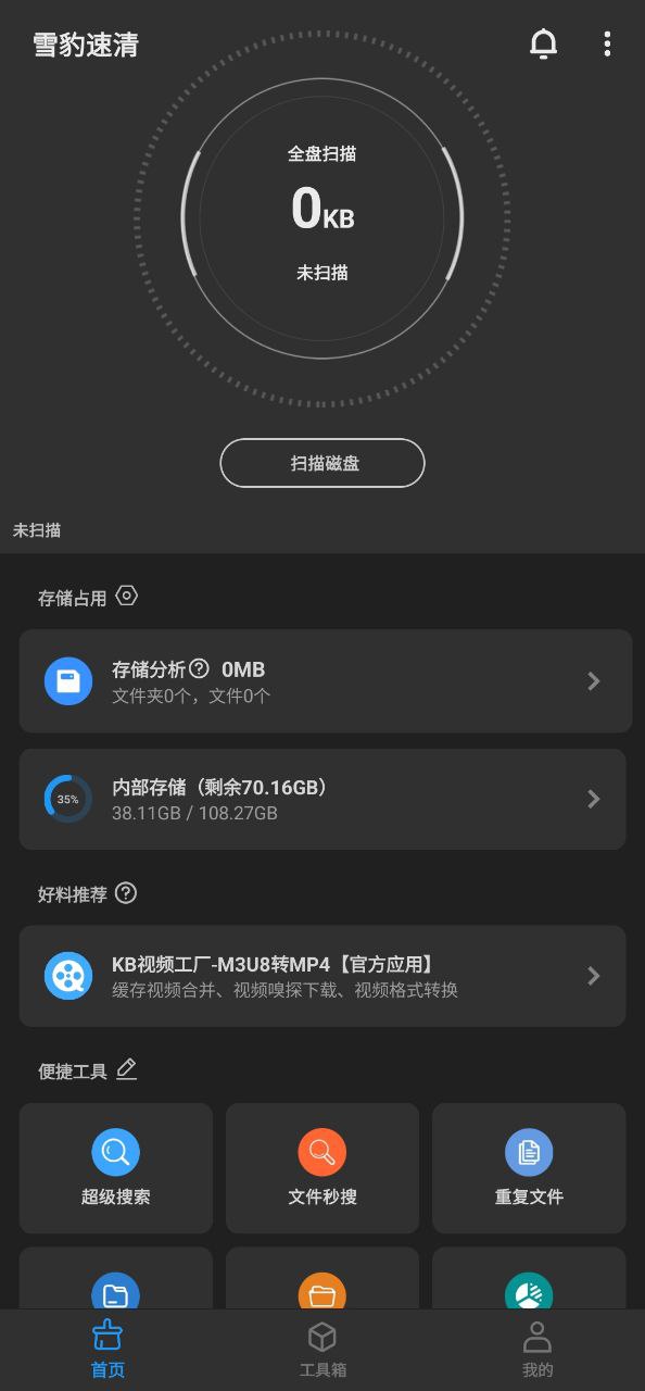 雪豹速清安装