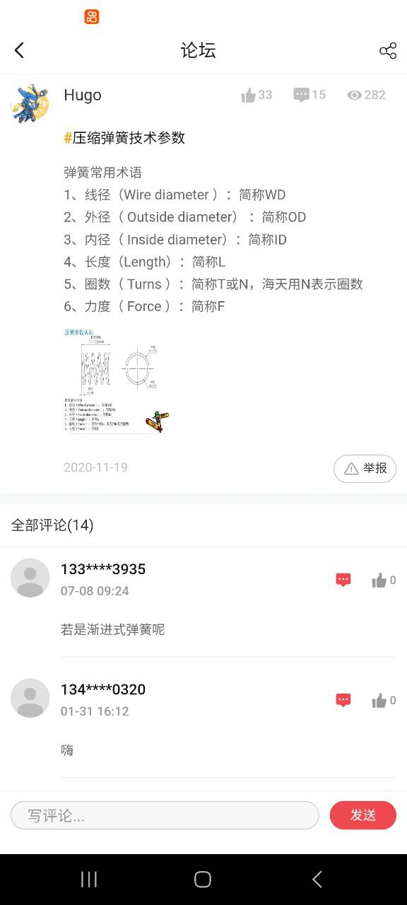 弹簧手册Android版