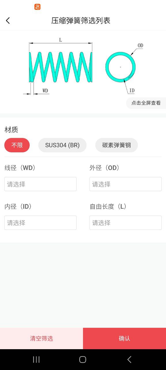 弹簧手册Android版