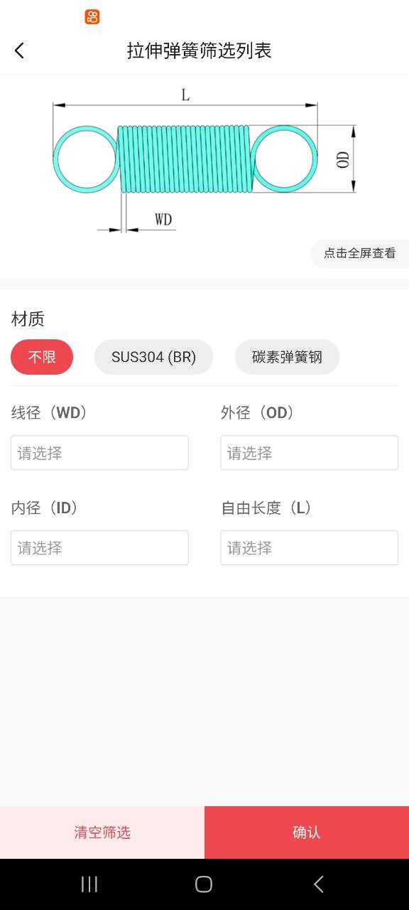 弹簧手册Android版