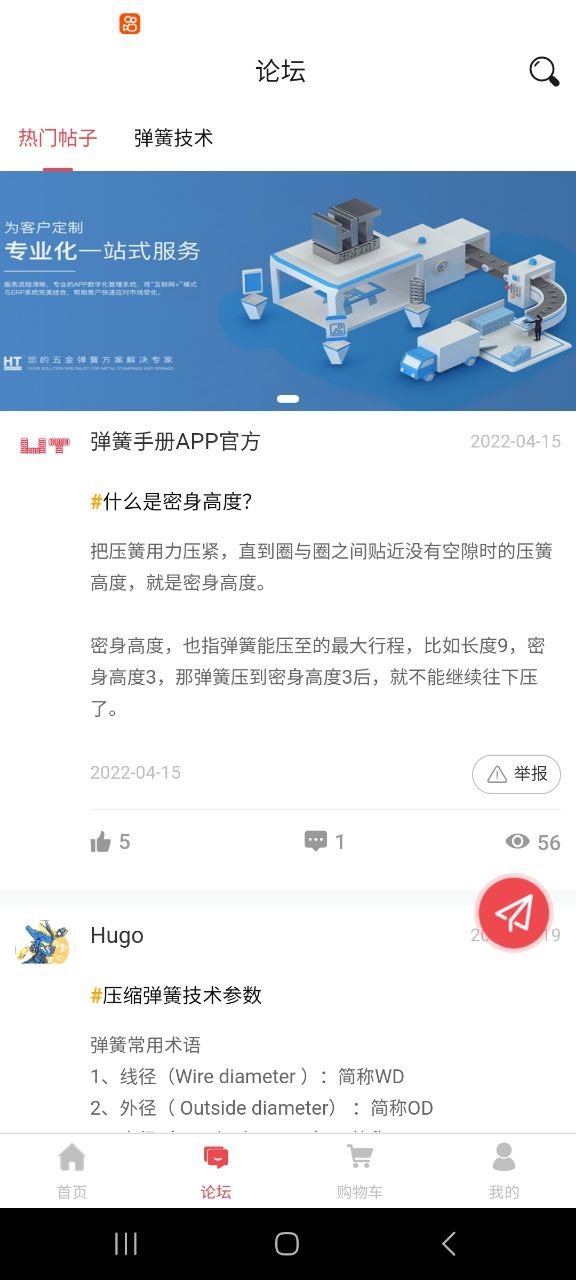弹簧手册Android版