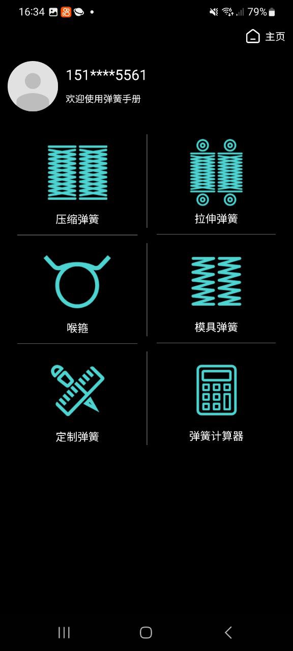 弹簧手册Android版