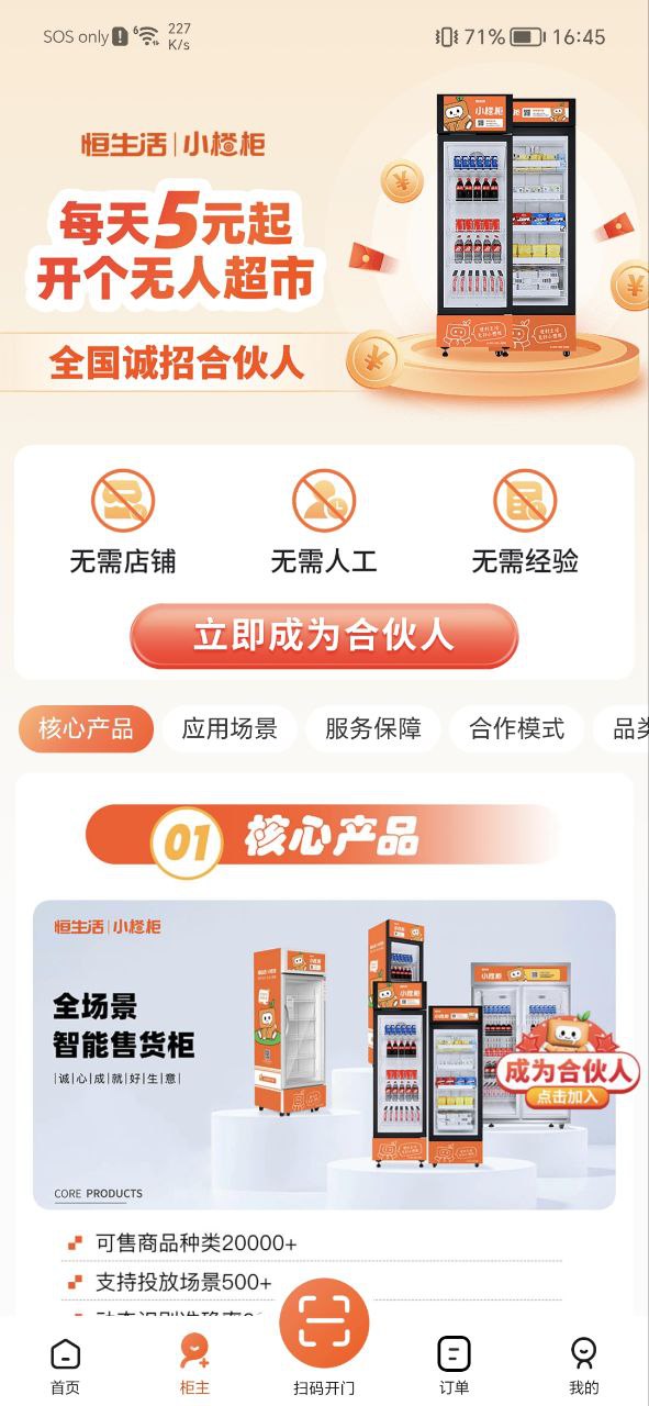 恒生活下载