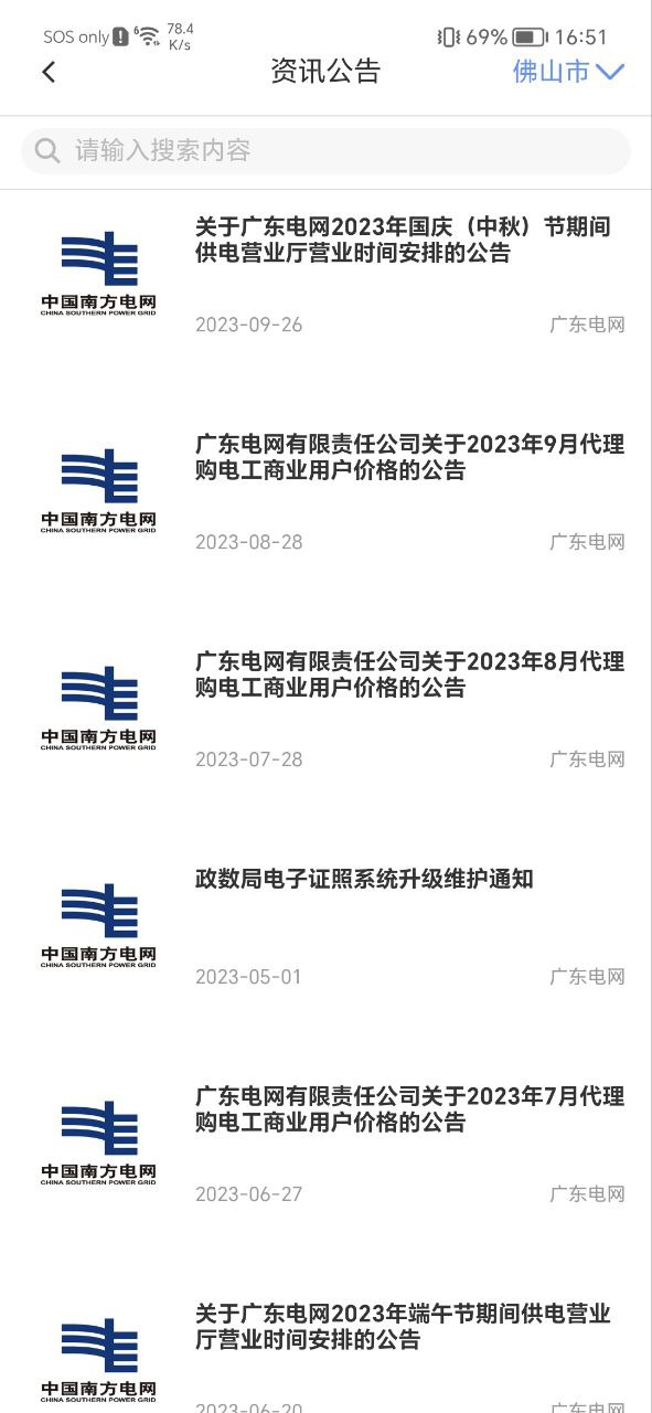 南方电网2025