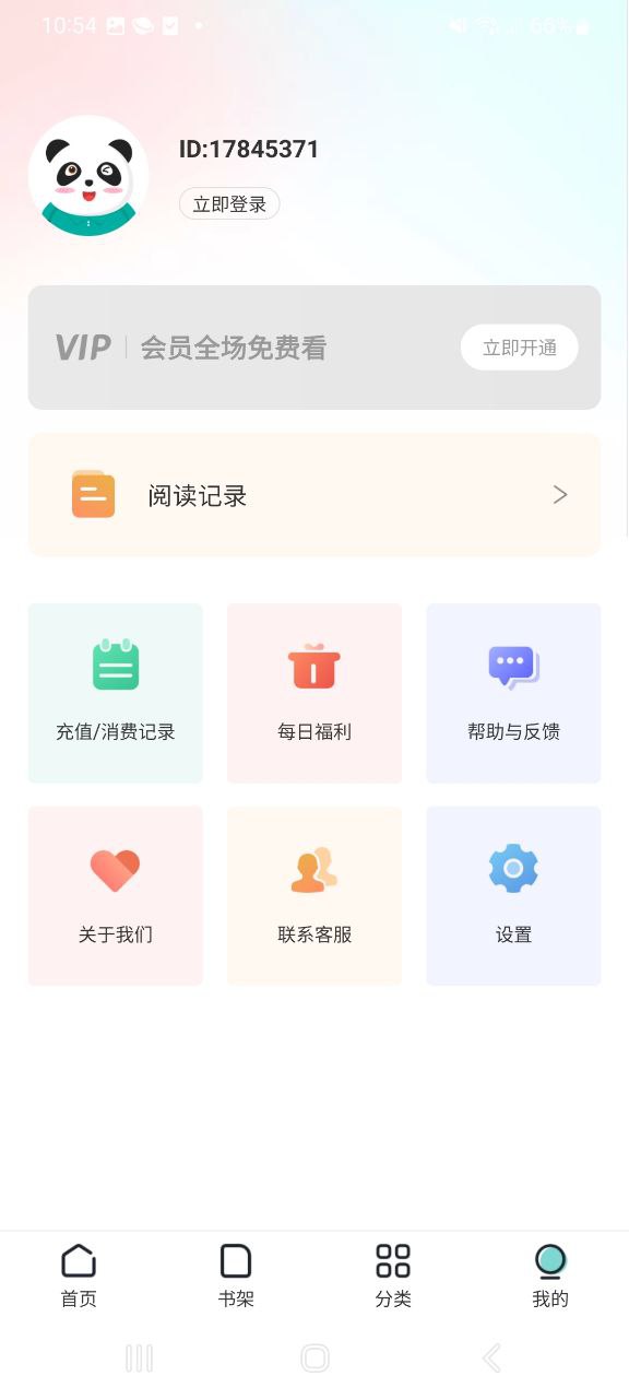 满阅小说手机版
