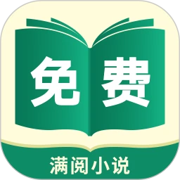 满阅小说手机版