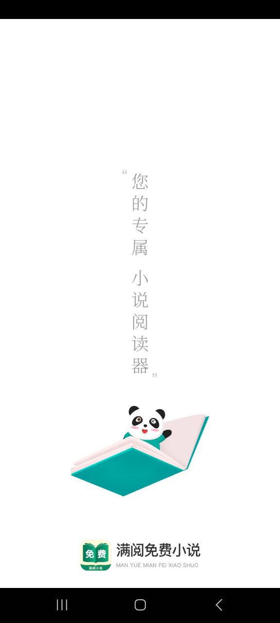 满阅小说手机版