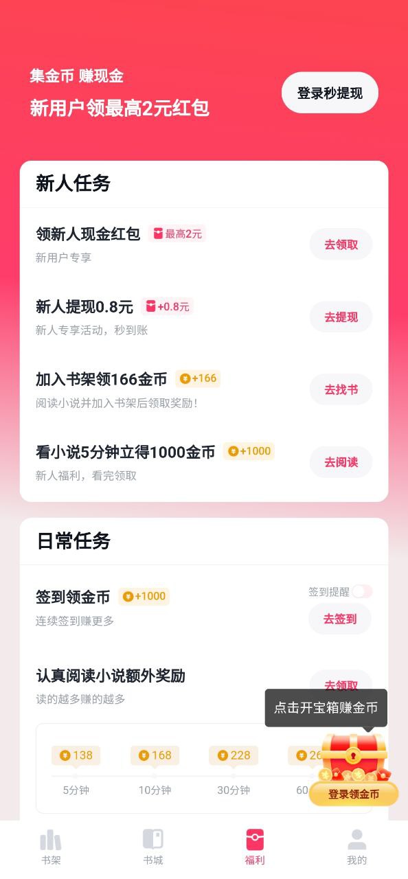 快手小说安卓下载