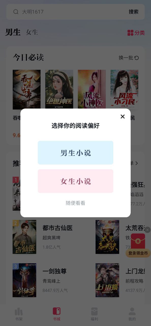 快手小说安卓下载