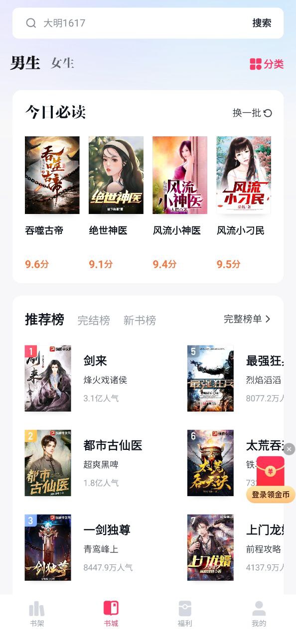 快手小说安卓下载