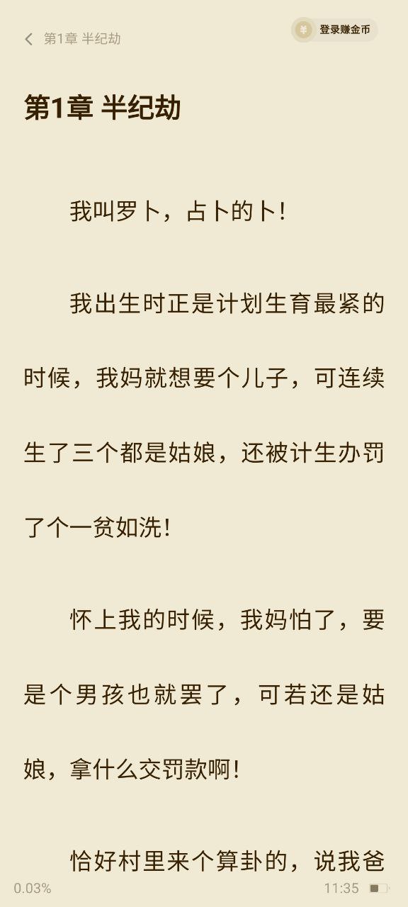 快手小说安卓下载
