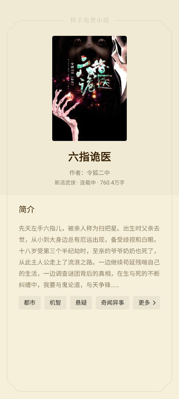 快手小说安卓下载