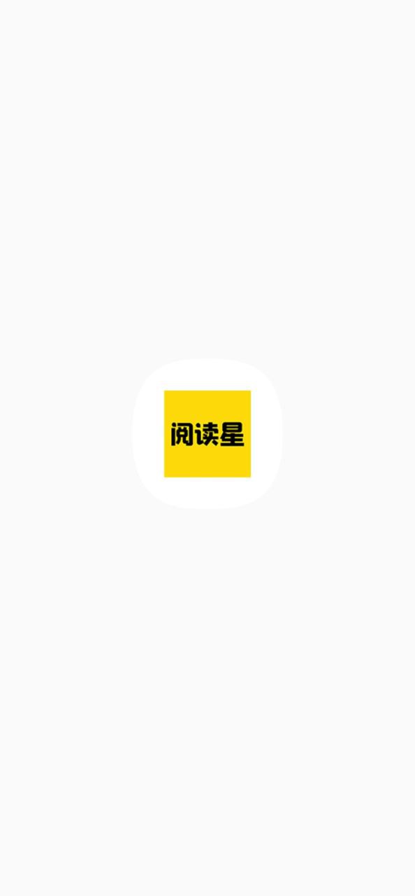 阅读星软件