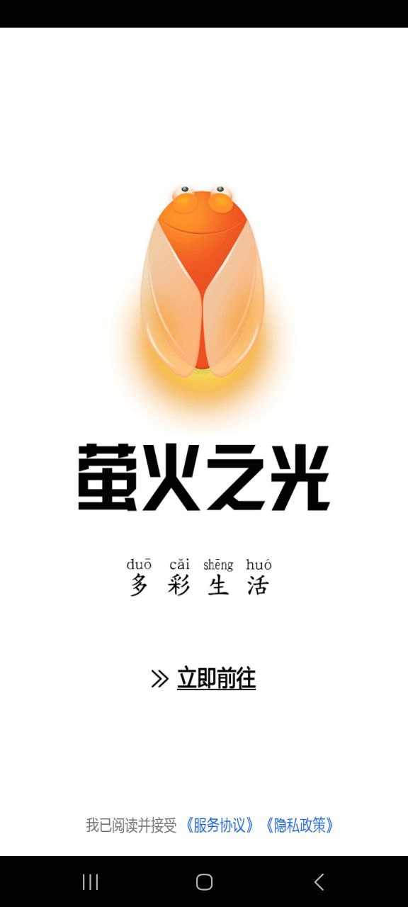 萤火之光安卓下载