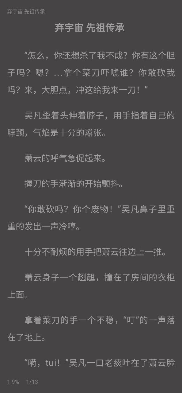 奇墨小说app