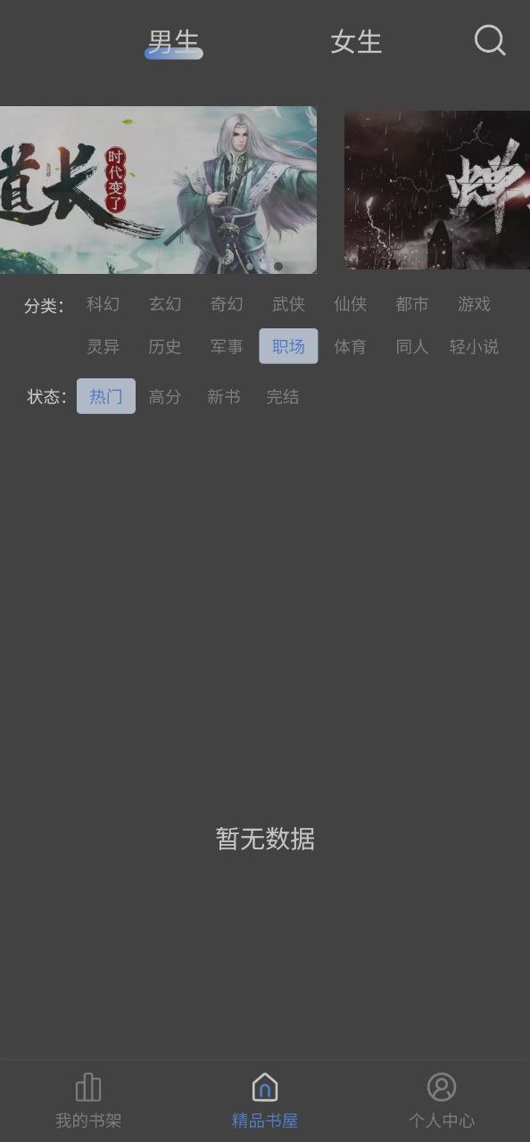 奇墨小说app