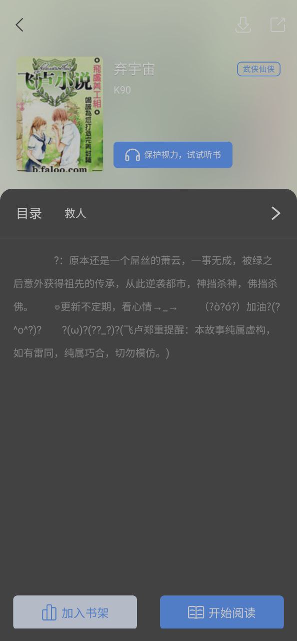 奇墨小说app