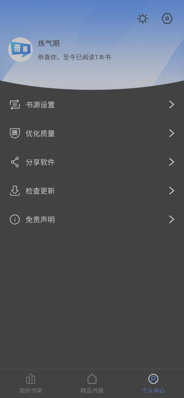 奇墨小说app