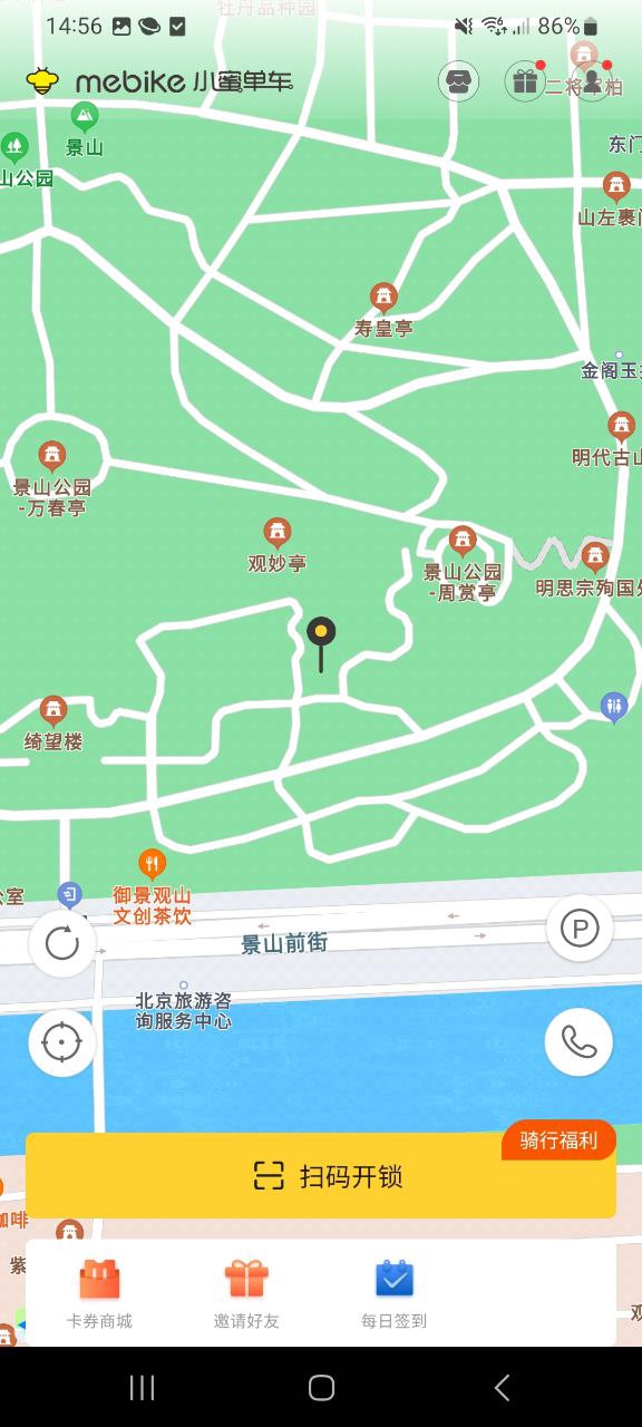 蜜蜂出行小蜜Android版