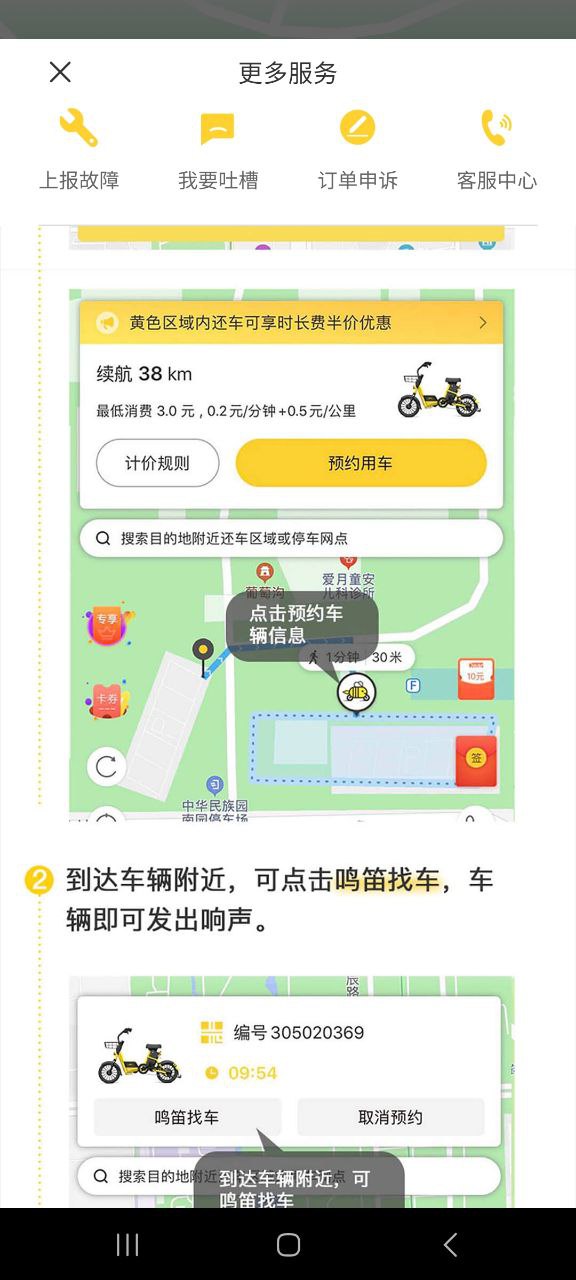 蜜蜂出行小蜜Android版