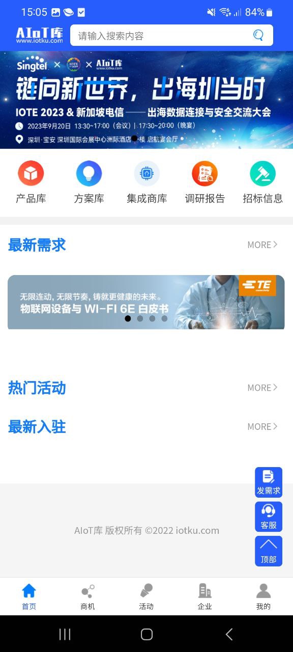 IoT库Android版