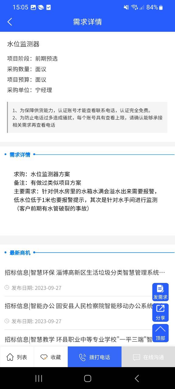 IoT库Android版