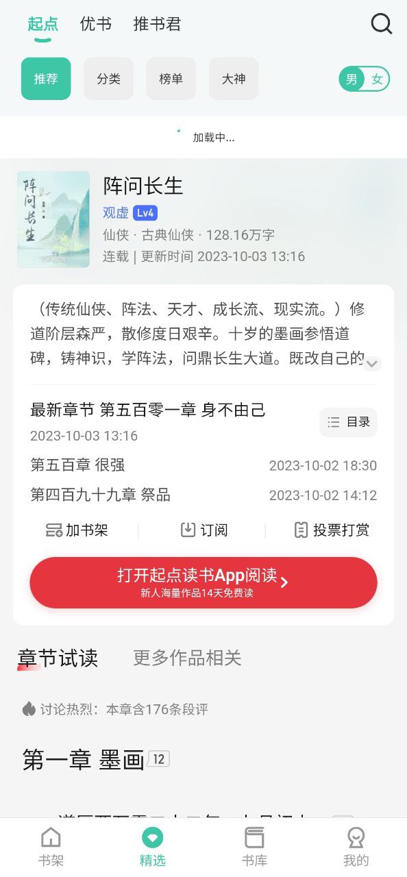 蜜蜂追书最新