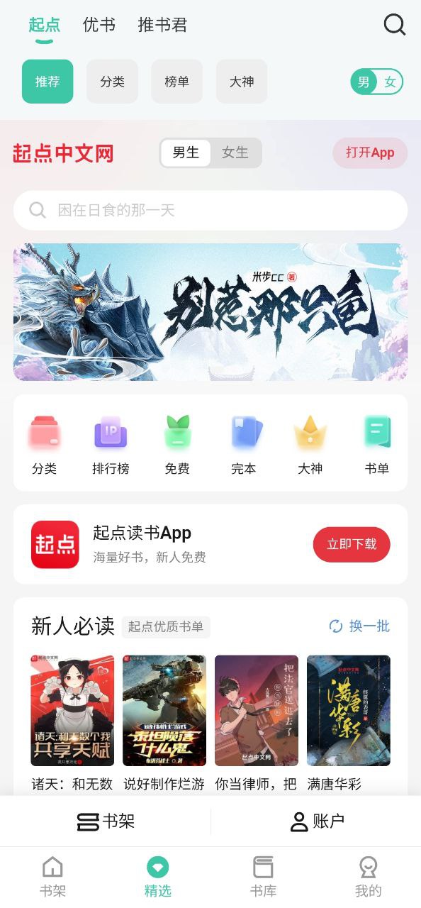 蜜蜂追书最新