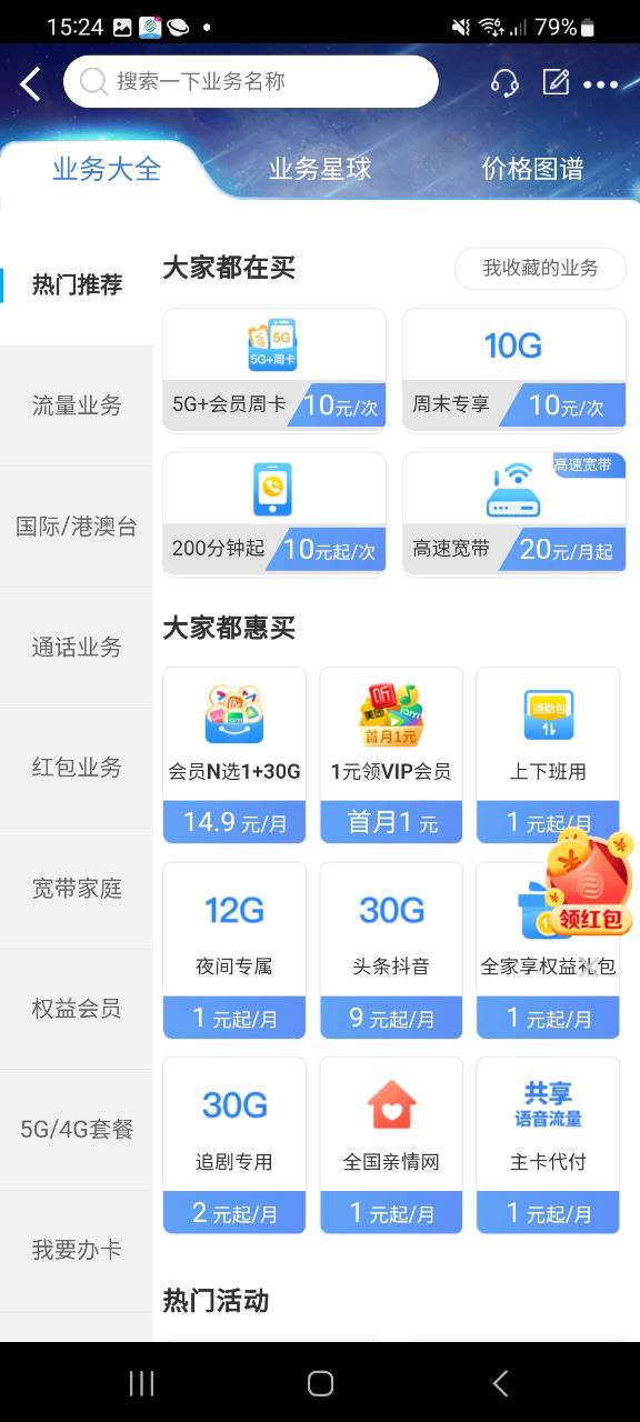 江苏移动掌上营业厅软件app