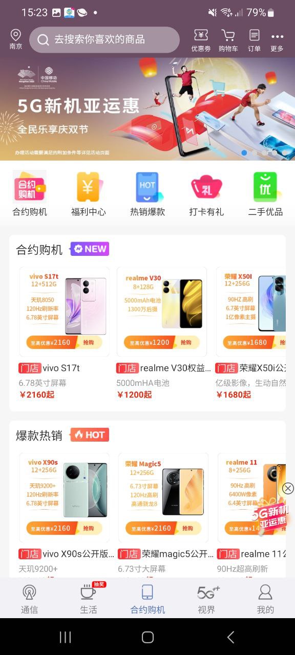 江苏移动掌上营业厅软件app