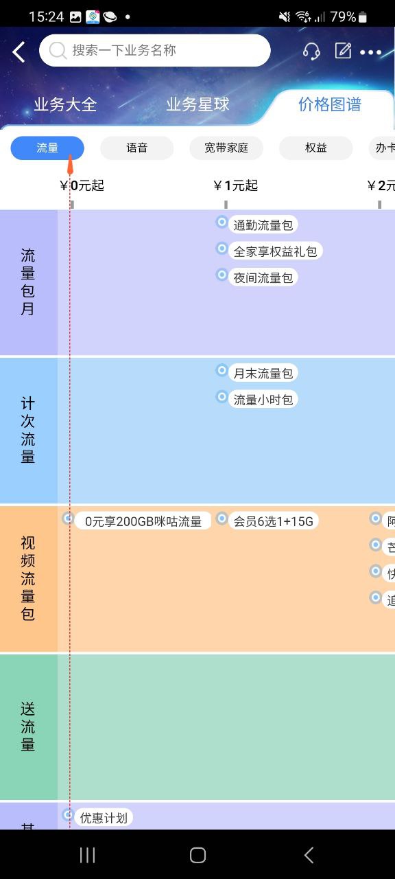 江苏移动掌上营业厅软件app
