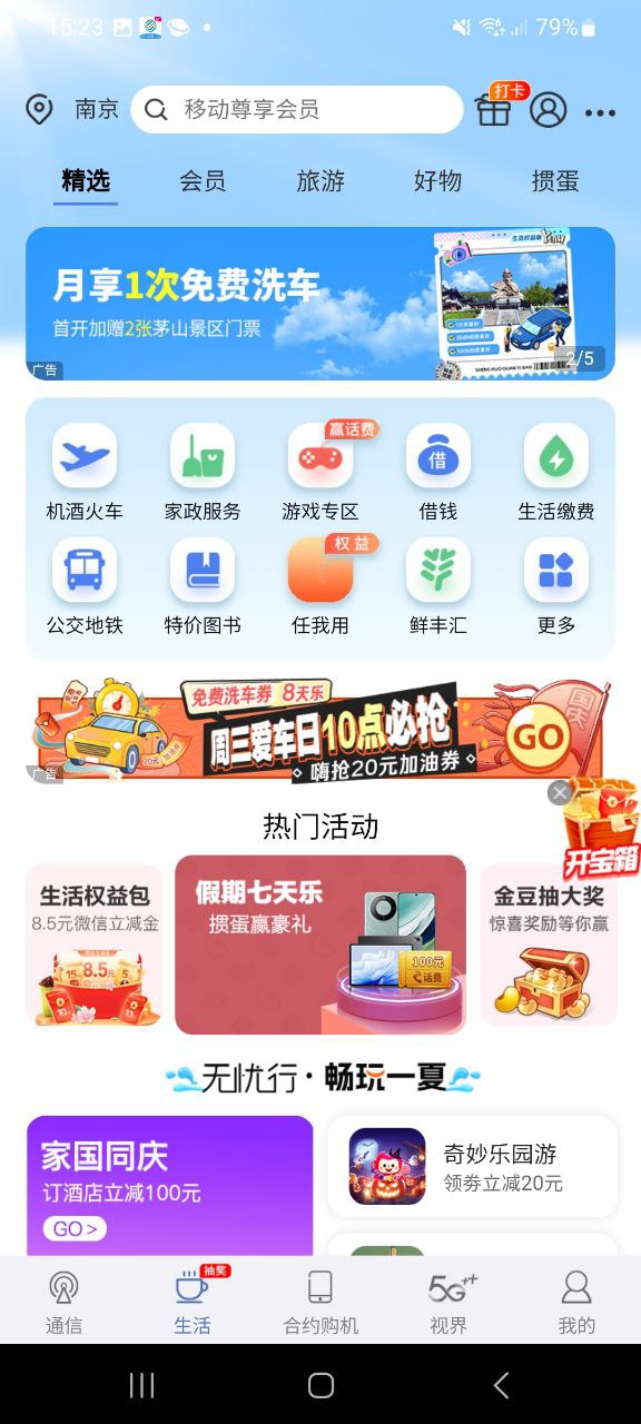江苏移动掌上营业厅软件app