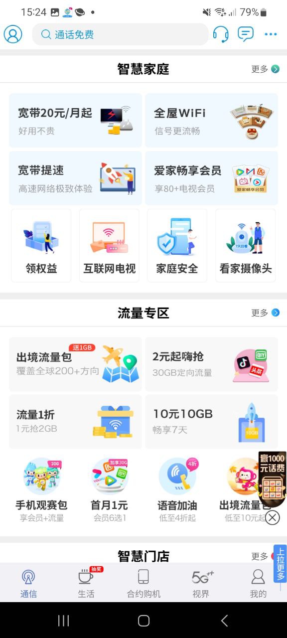 江苏移动掌上营业厅软件app