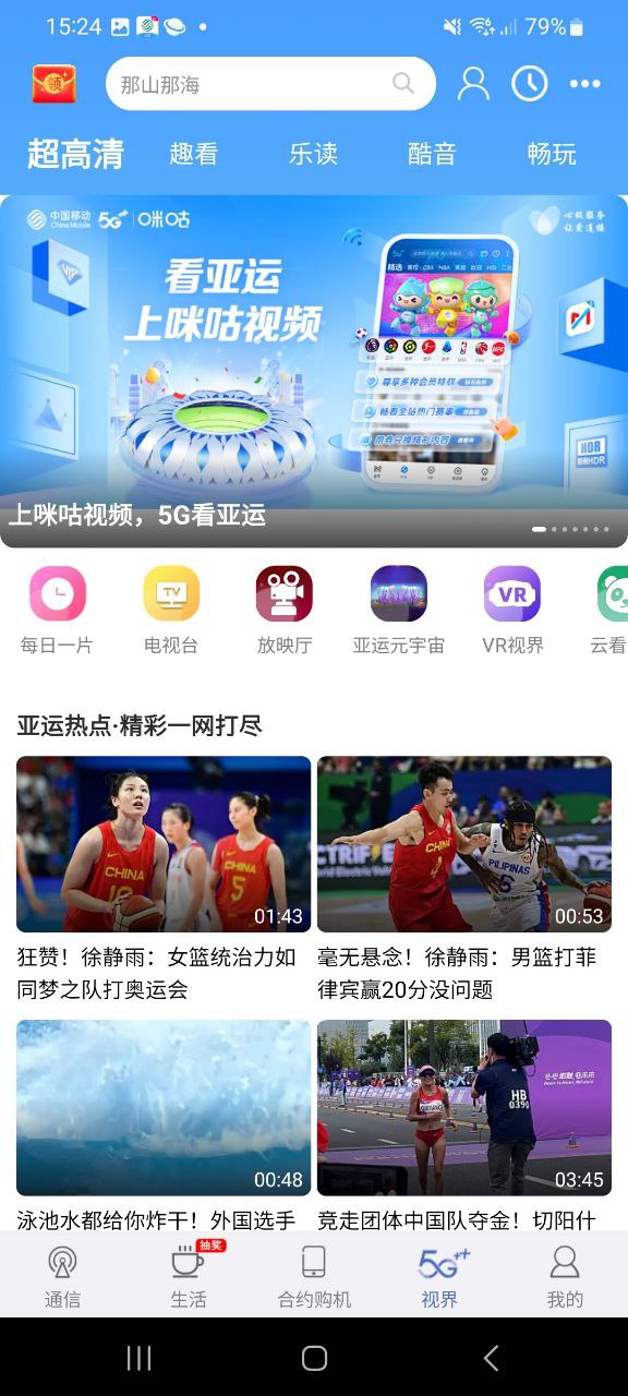 江苏移动掌上营业厅软件app