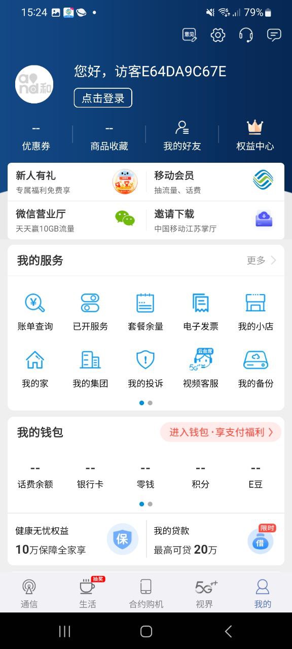 江苏移动掌上营业厅软件app