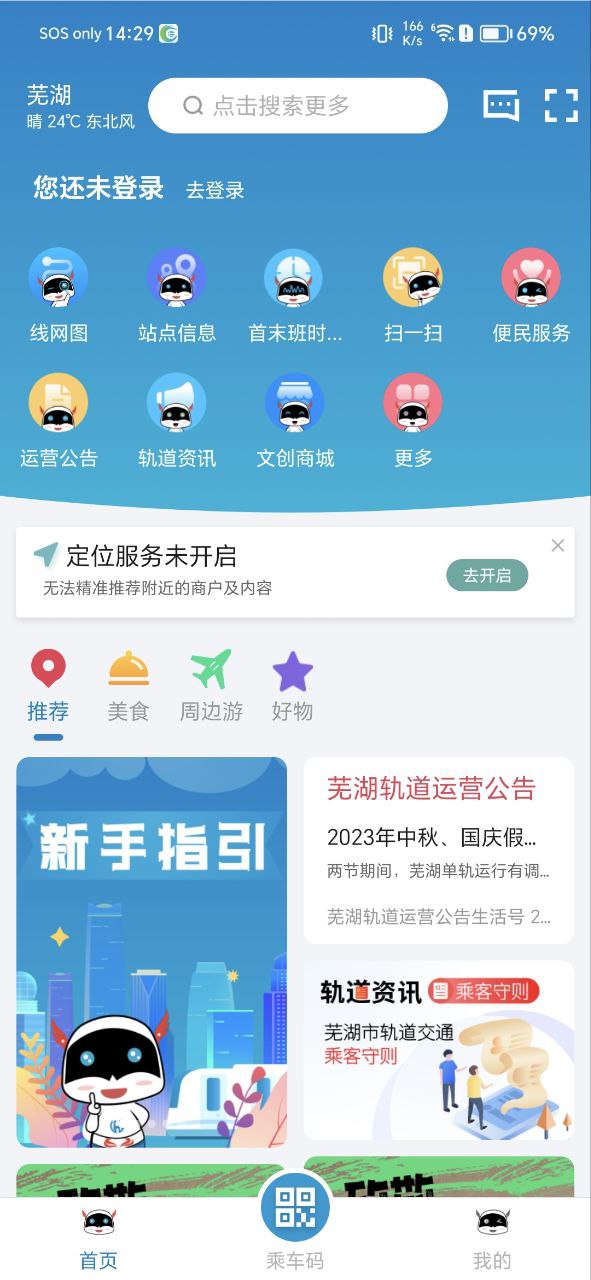 芜湖轨道应用