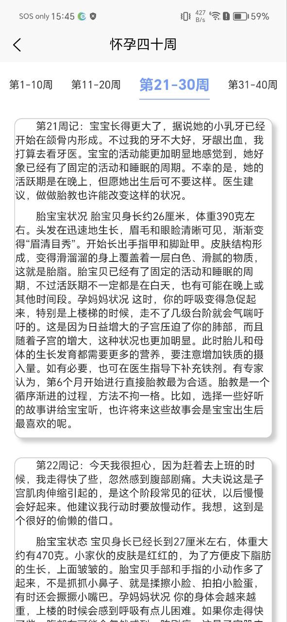 怀孕知识2025