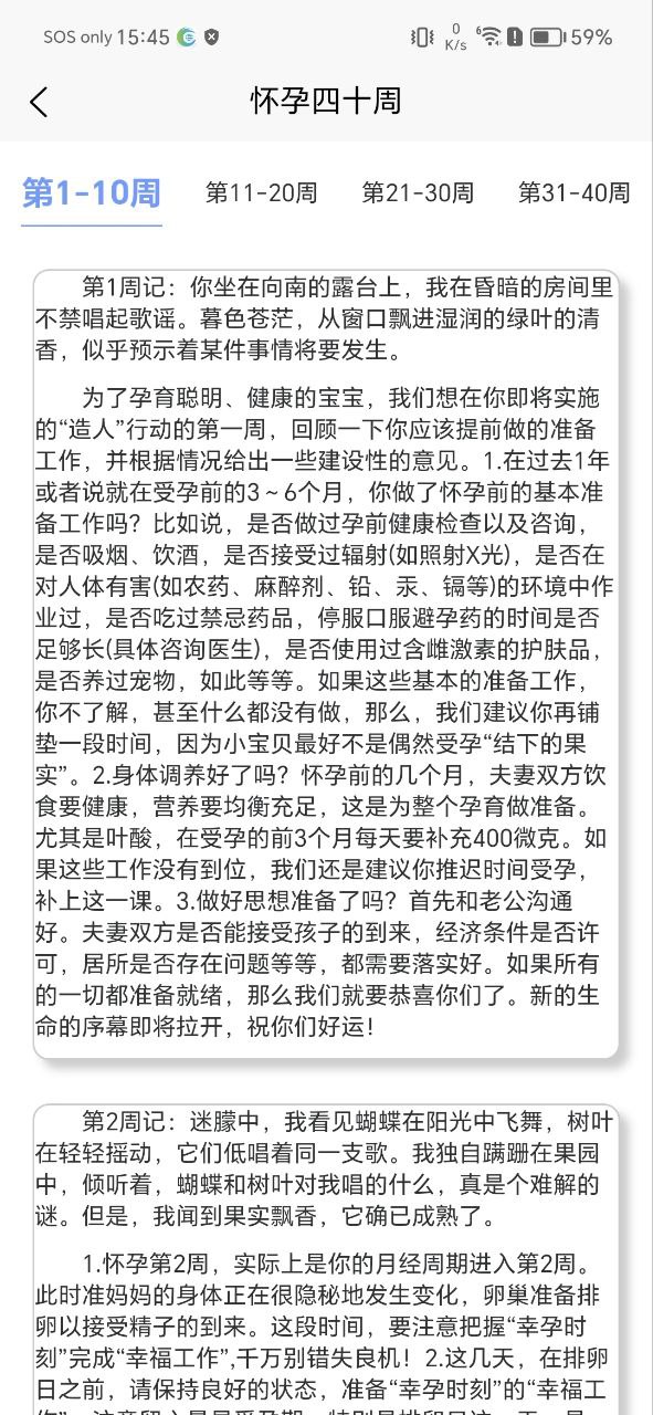 怀孕知识2025