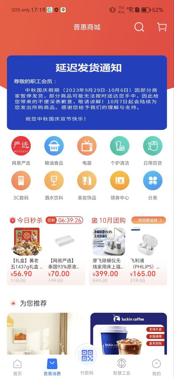成都职工普惠安卓下载