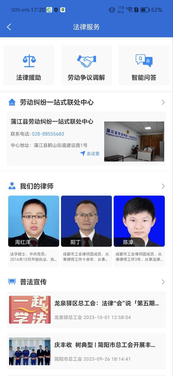 成都职工普惠安卓下载