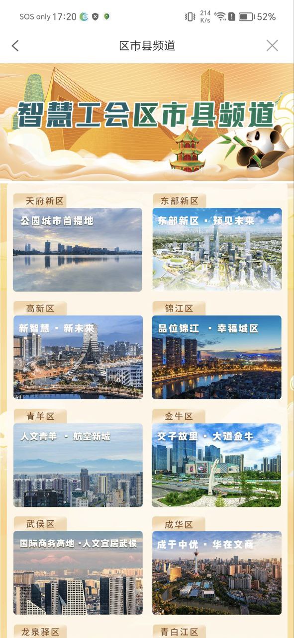 成都职工普惠安卓下载