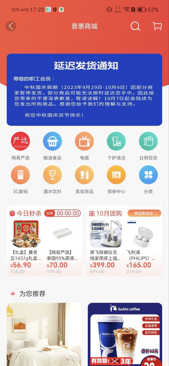 成都职工普惠安卓下载