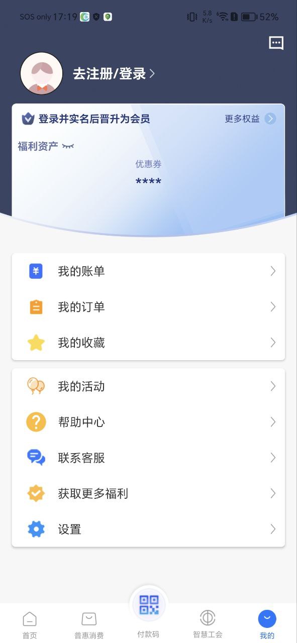 成都职工普惠安卓下载